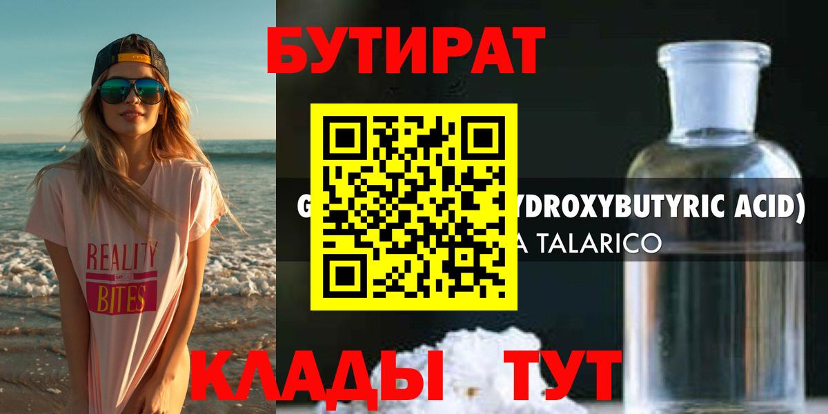БУТИРАТ BDO Киржач