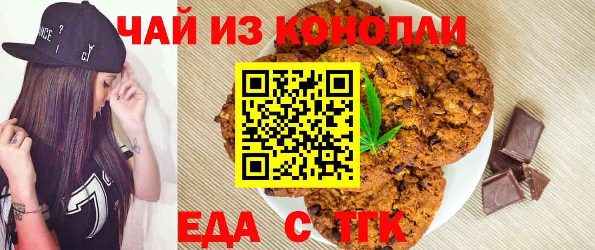 Киржач  Печенье с ТГК конопля  Вход с VPN 