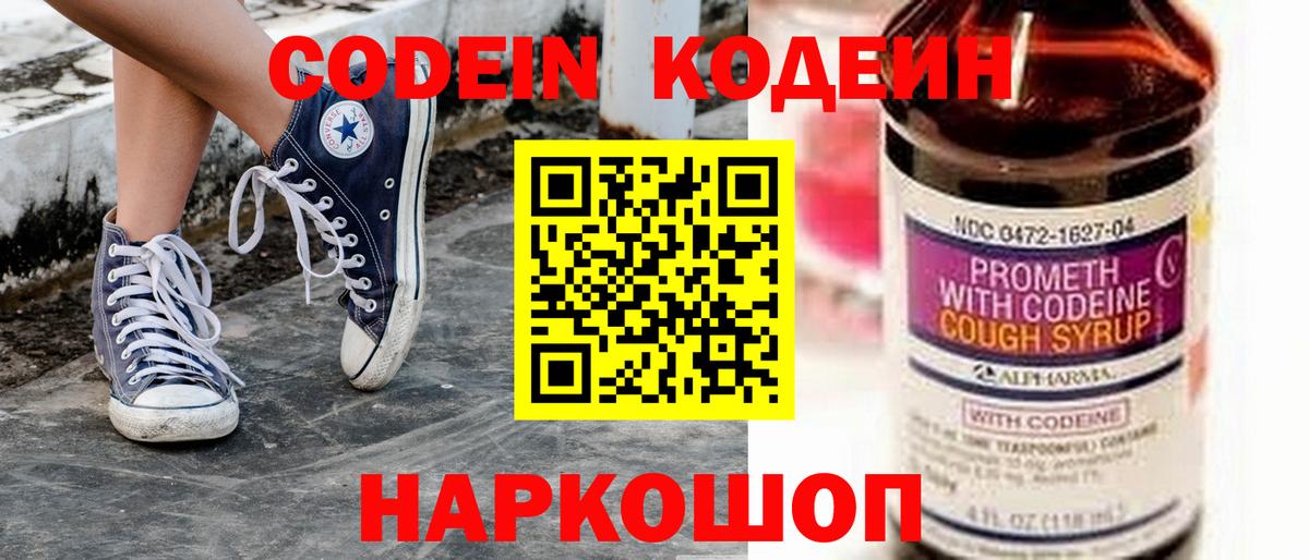 Codein напиток Lean (лин)  Codein напиток Lean (лин)  Вход с VPN  Киржач 