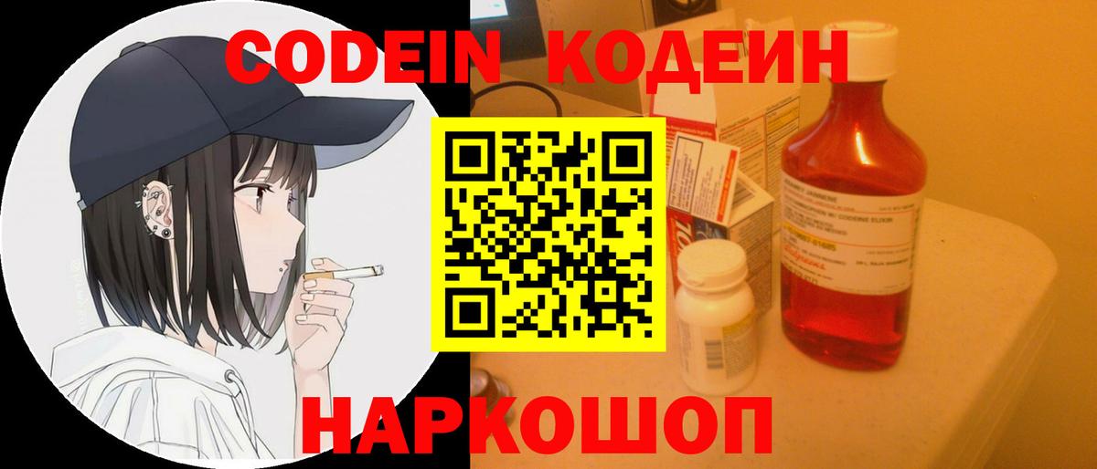 Codein Purple Drank Киржач