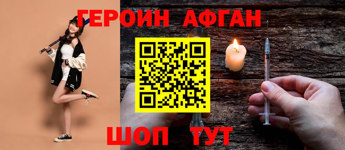 Героин Афган  Киржач 