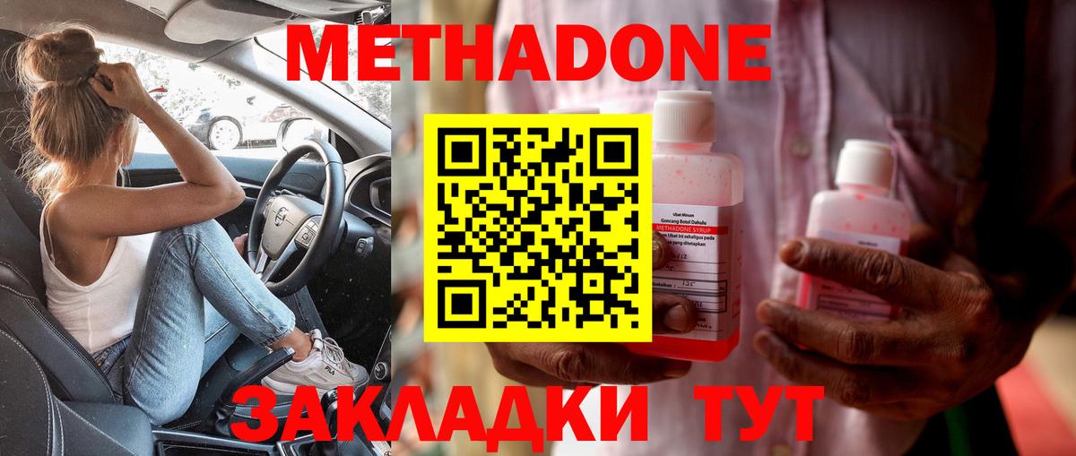 Метадон VHQ  МЕТАДОН кристалл  Вход с VPN  Киржач 